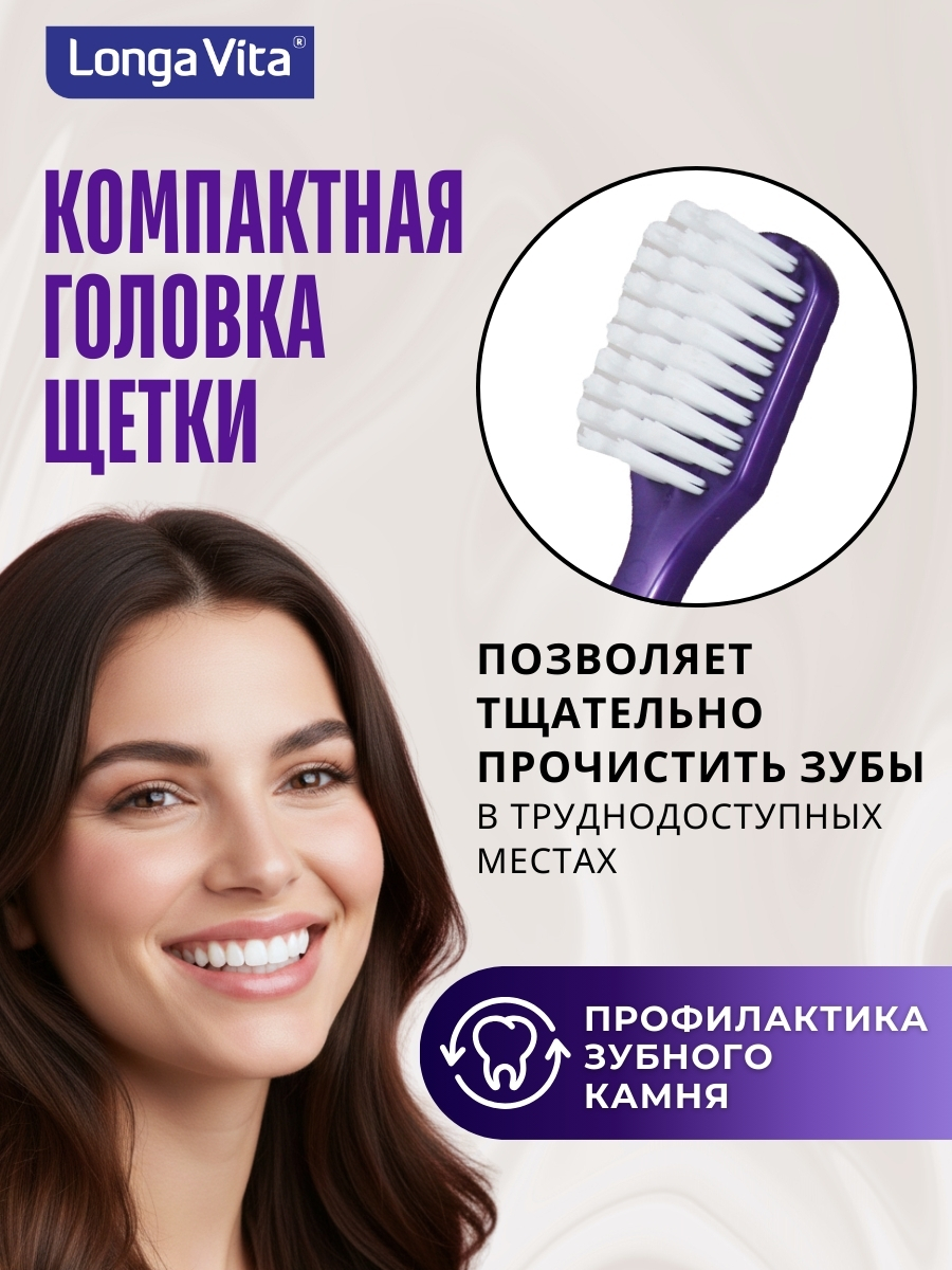 Зубная щетка классическая LONGA VITA - фото 4