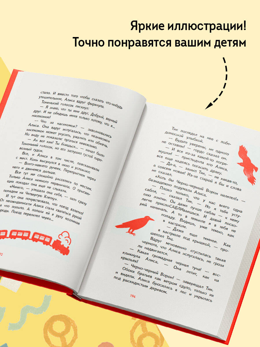Книга Эксмо Алиса в Стране чудес. Алиса в Зазеркалье. (с наклейками и иллюстрациями) - фото 4