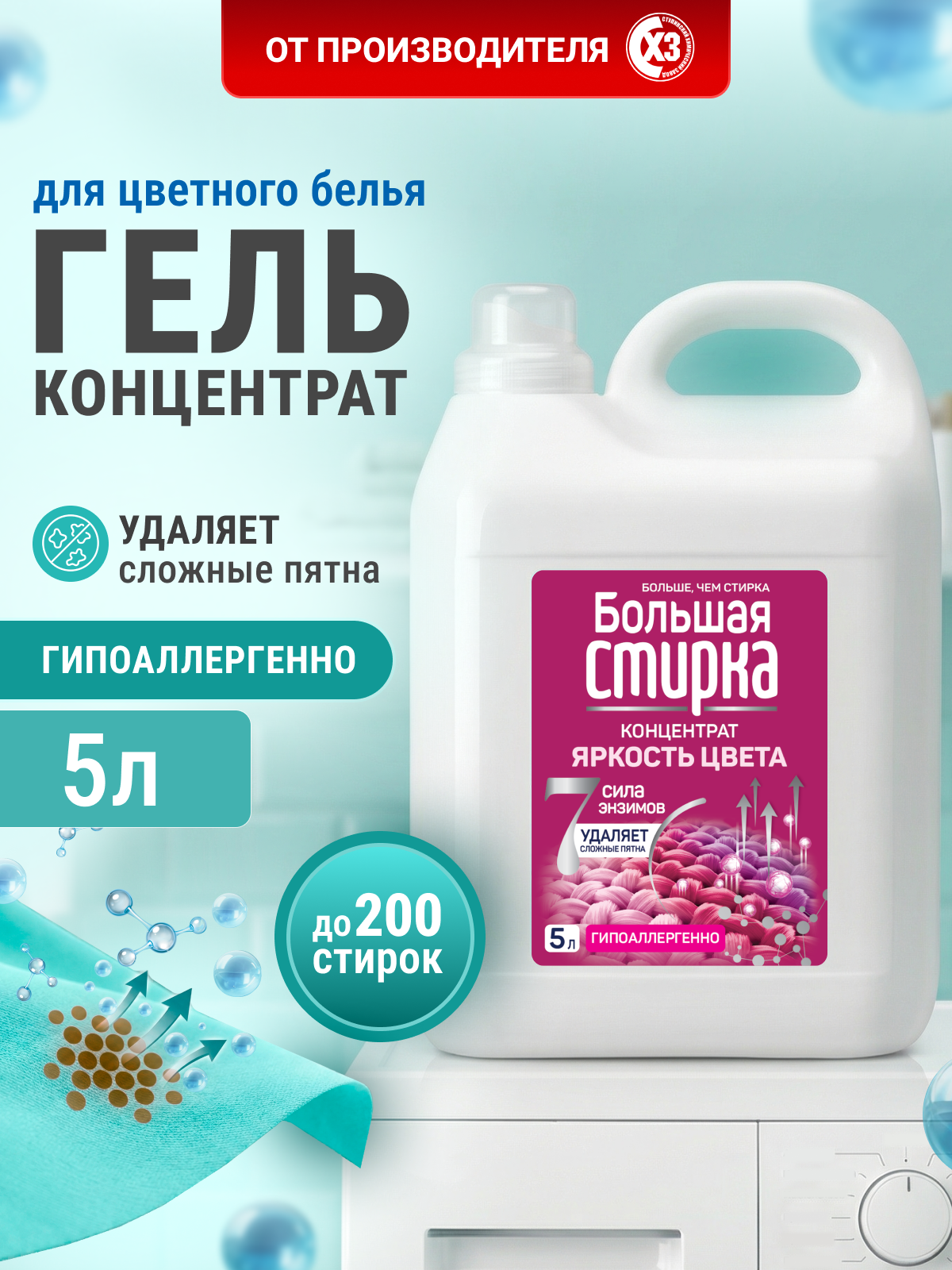 Изображение товара Гель для стирки Большая Стирка 5 л универсальный гипоаллергенный