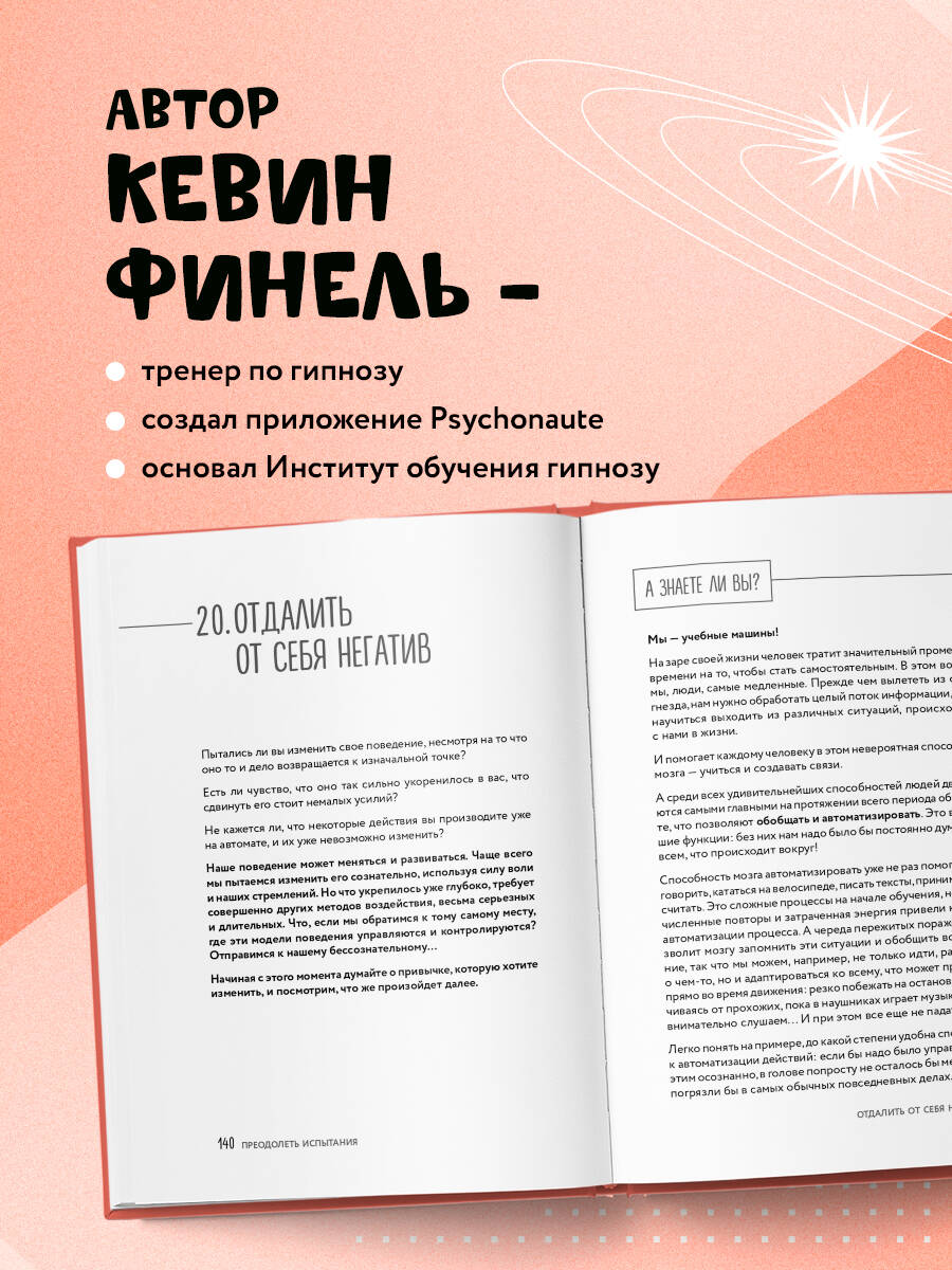 Книга БОМБОРА Самогипноз. 45 эффективных техник для управления стрессом и негативными эмоциями - фото 3