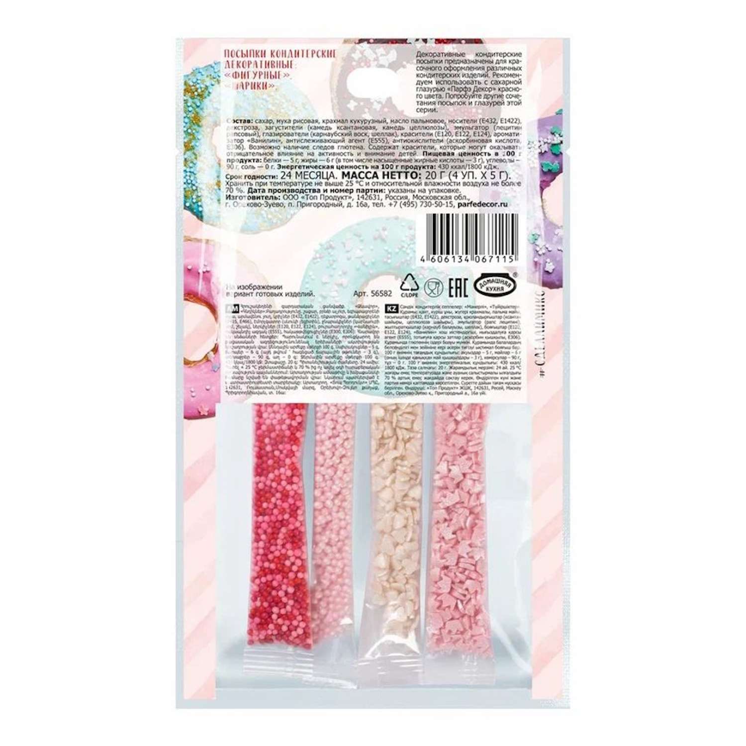 Посыпки кондитерские декоративные ПАРФЭ Красный микс 20г - фото 2