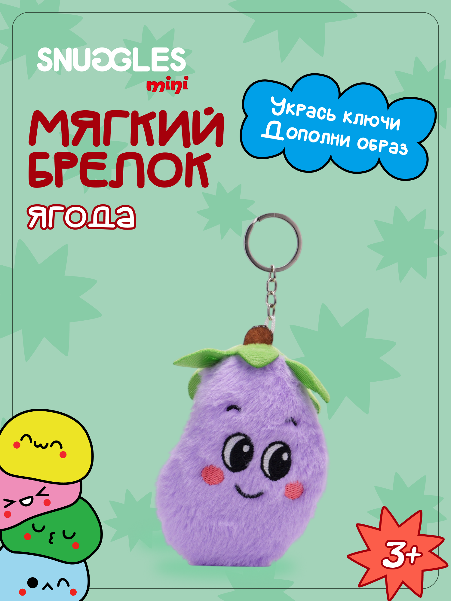 Брелок Snuggles Ягода - фото 1