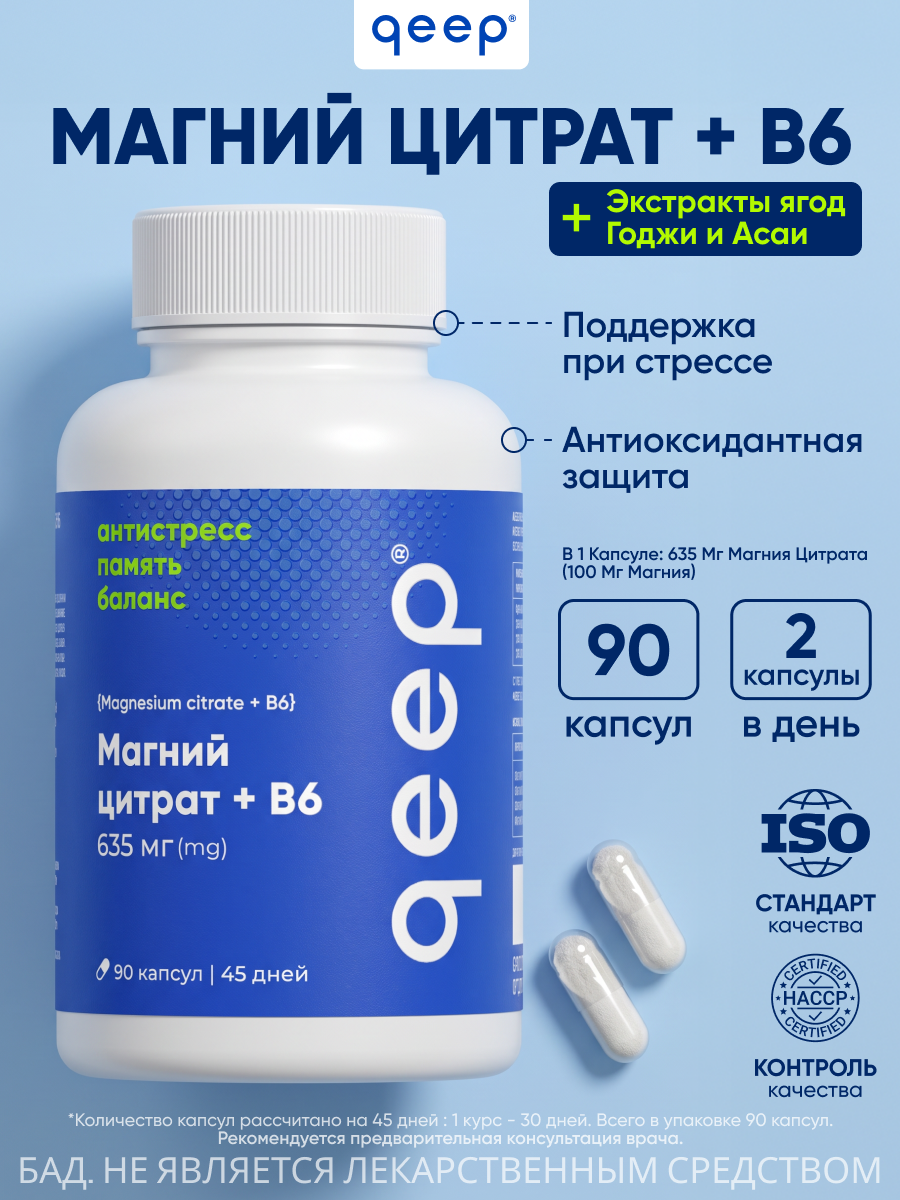 Магний цитрат qeep с витамином В6 - фото 1
