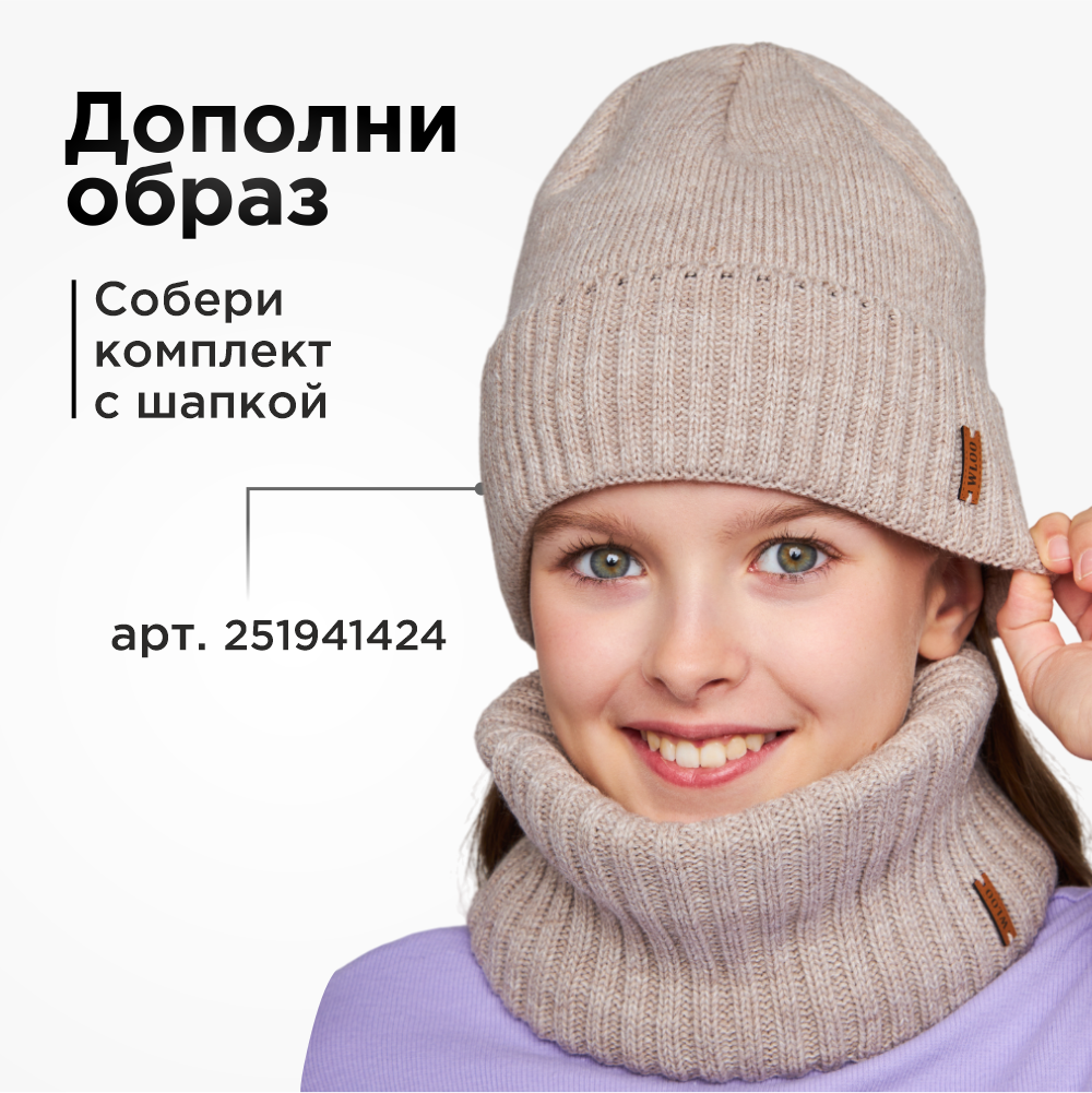 Снуд Wloo 251941686 - фото 5