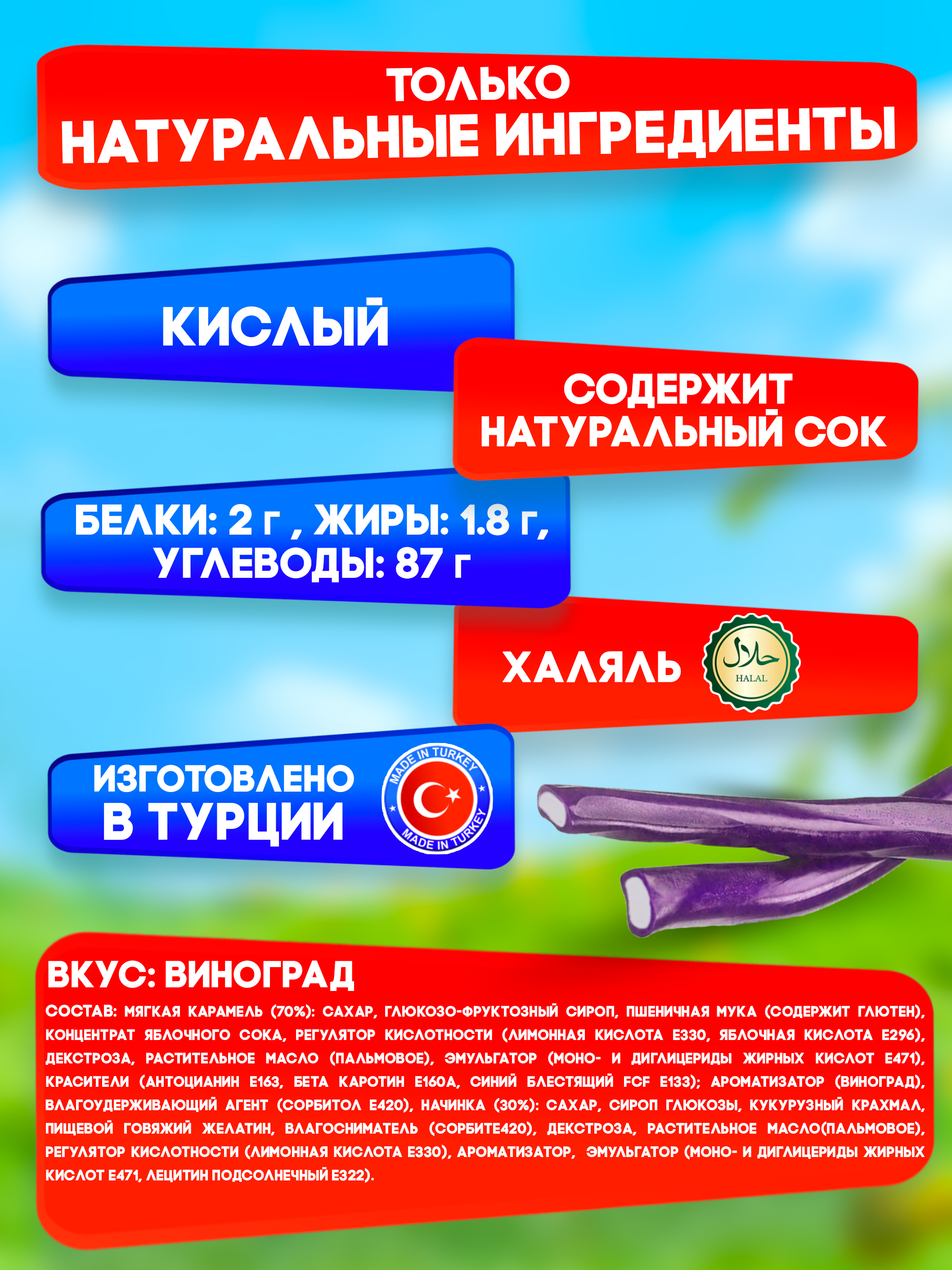 Жевательный мармелад карандаши TAYAS Жевательный мармелад DAMLA TAYAS трубочки со вкусом винограда кислые - фото 3