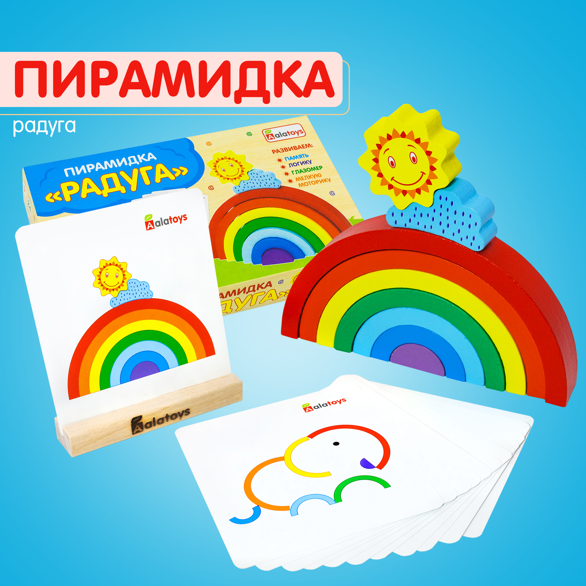 Игрушка Alatoys дуга Радуга - фото 1