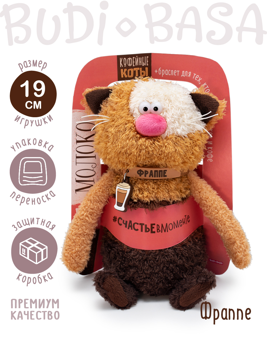 Мягкая игрушка BUDI BASA Кофейный кот Фраппе - фото 2