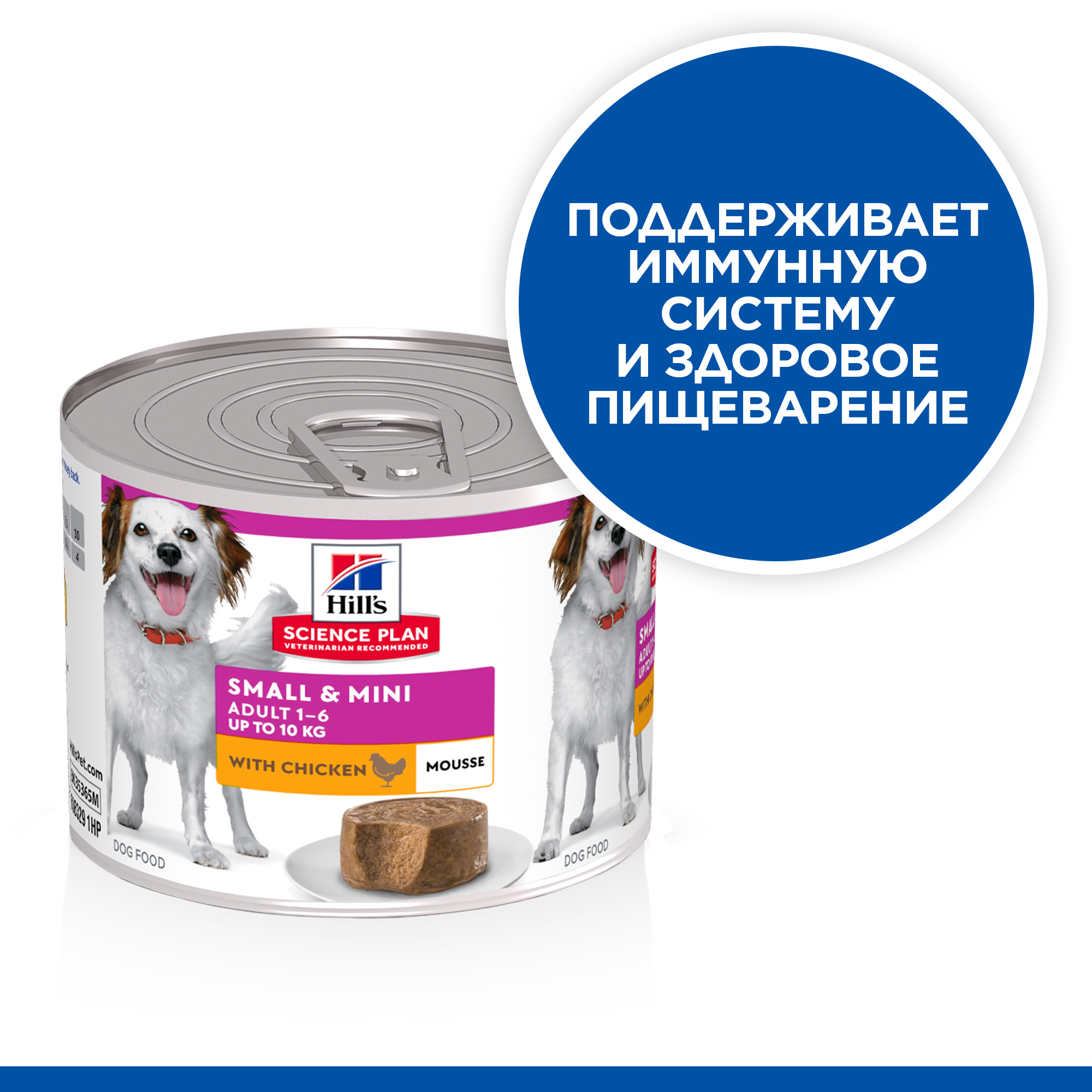 Корм для собак Hills 200г Science Plan Small and Mini для мелких пород с курицей ж/б - фото 3