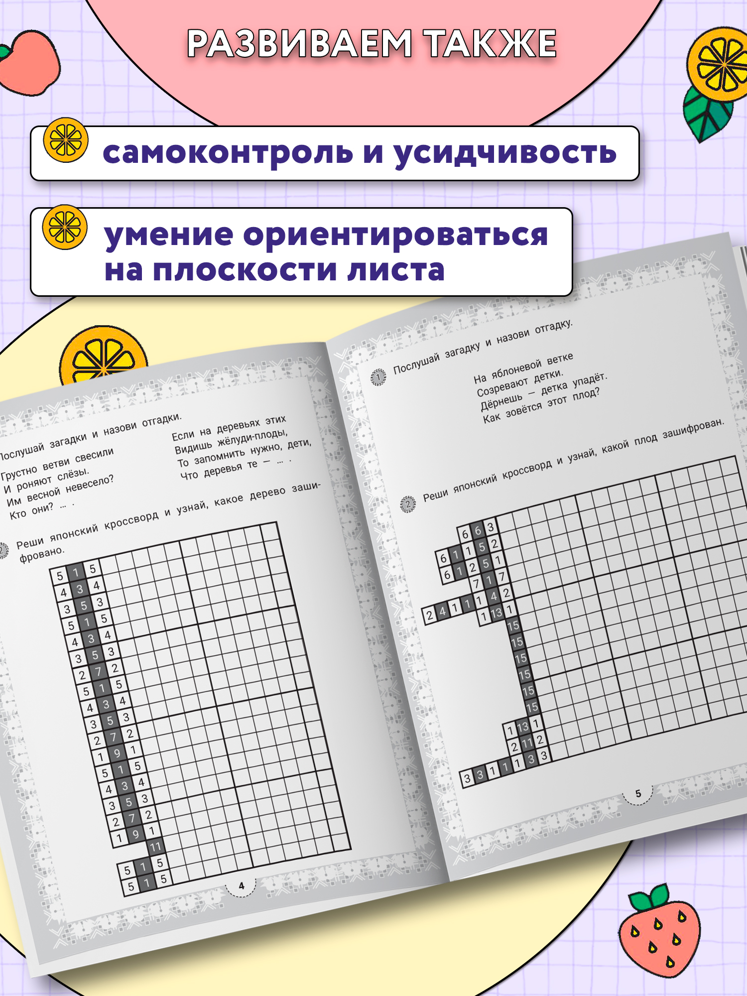 Раскраска Феникс IQ-загадки японские кросcворды - фото 4