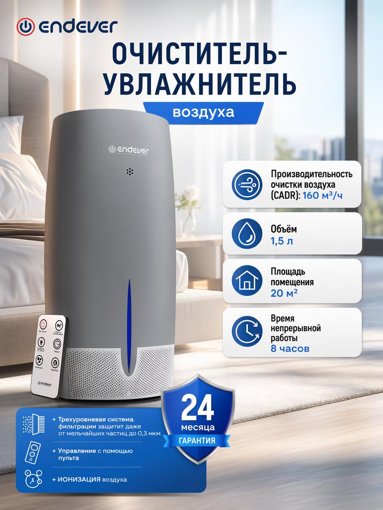 Изображение товара Очиститель-увлажнитель воздуха ENDEVER Oasis-320 с HEPA и UV фильтрами