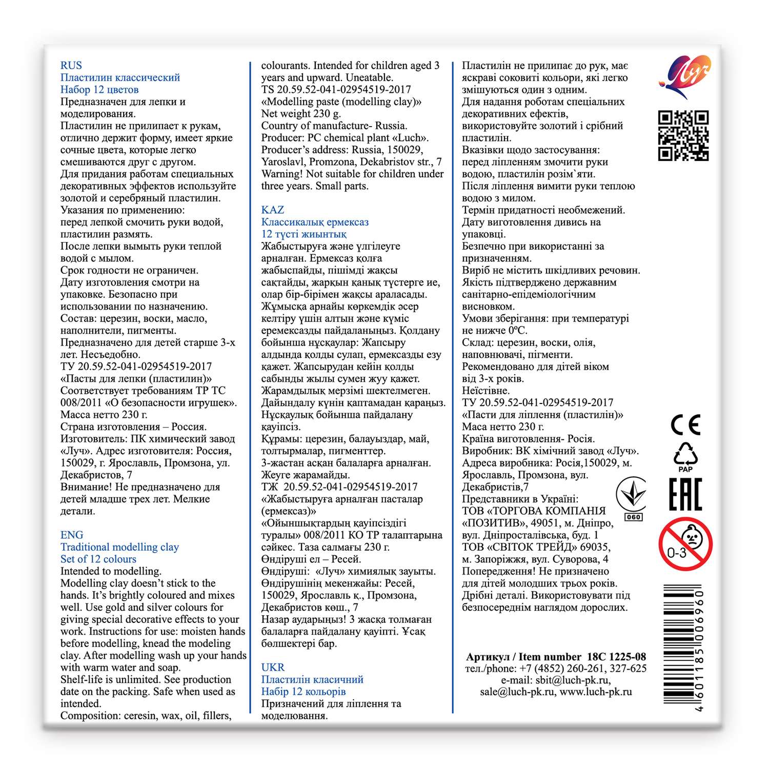 Пластилин Луч 12 цв. - фото 8