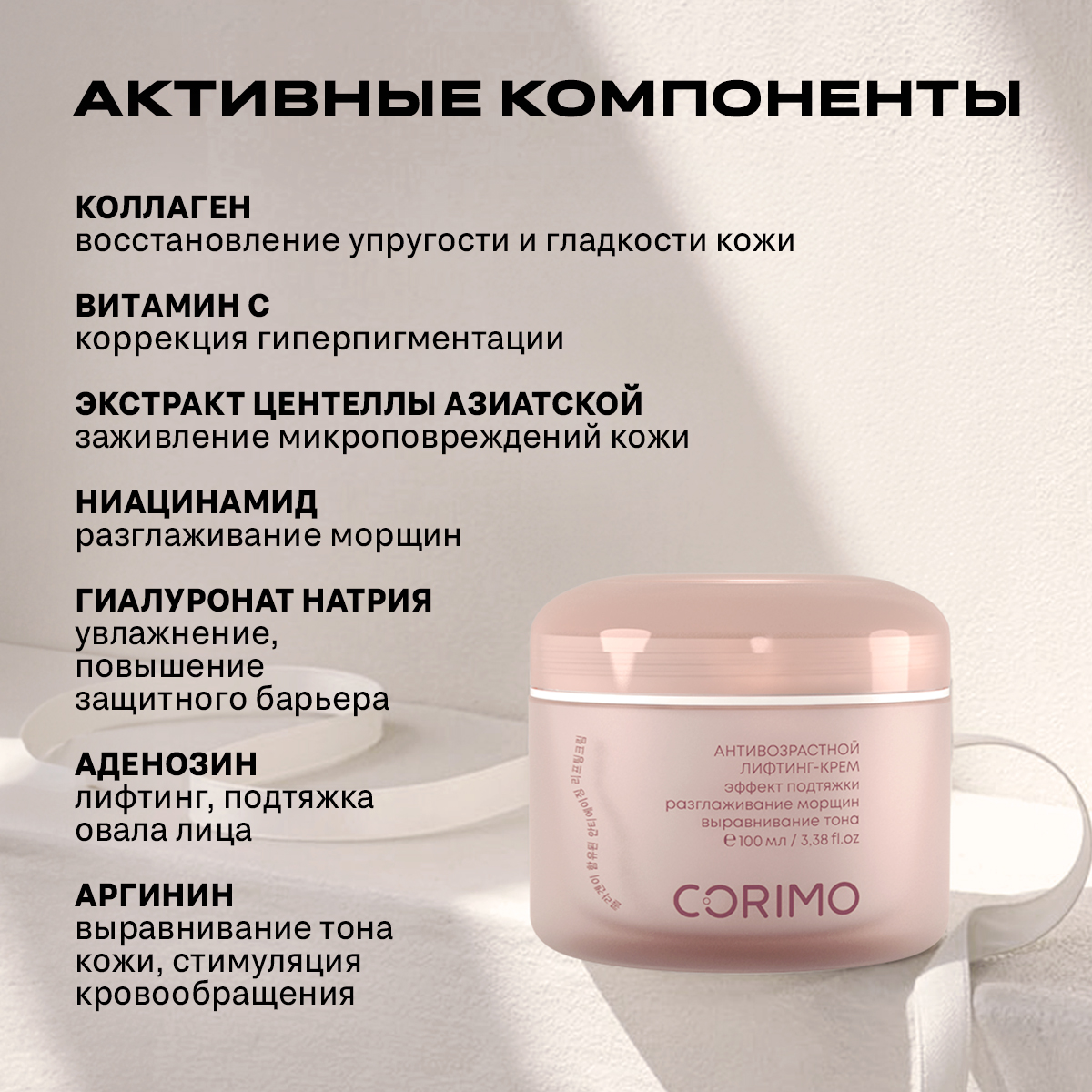 Крем CORIMO Лифтинг 100 мл - фото 2