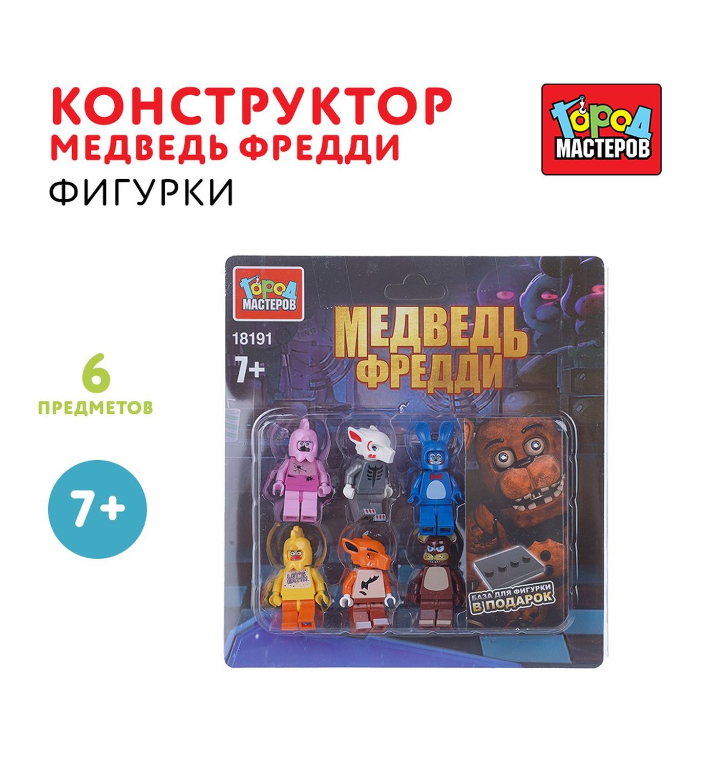 Конструктор Город мастеров Медведь Фредди - фото 1