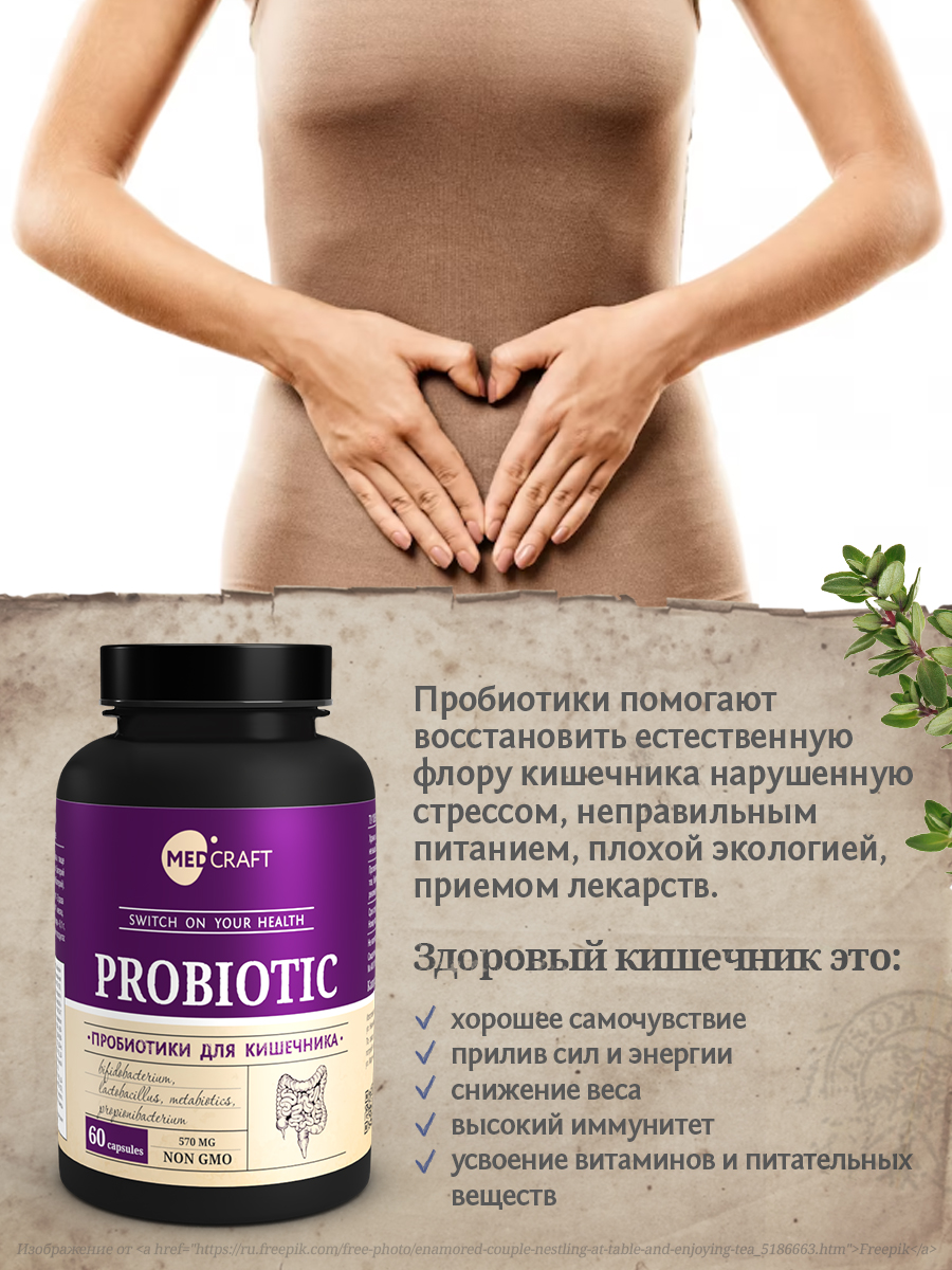 БАД MedCraft Пробиотики для кишечника взрослому: пребиотик метабиотик - фото 8