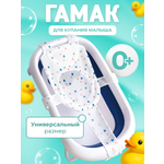 Гамак для купания Mamagoods Звездочки белый