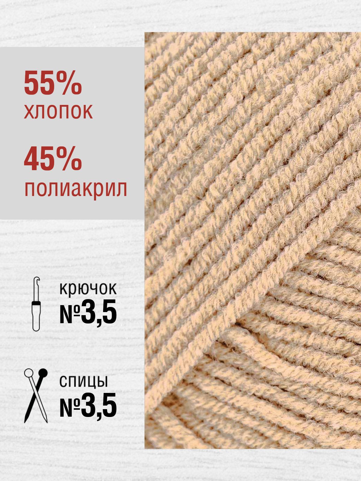 Пряжа YarnArt Jeans универсальная 50 г 160 м 87 нежно-бежевый, 10 мотков - фото 2