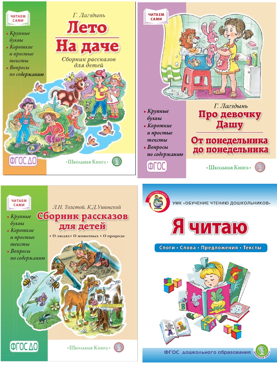 Набор книг Школьная Книга Я учусь читать Слоговые таблицы слова Крупные буквы 4 шт - фото 1