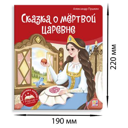Книга Malamalama Сказка о мёртвой царевне и о семи богатырях