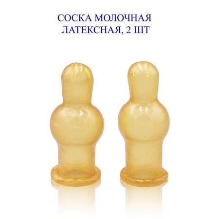 Соска Littlebloom латекс 2 шт.