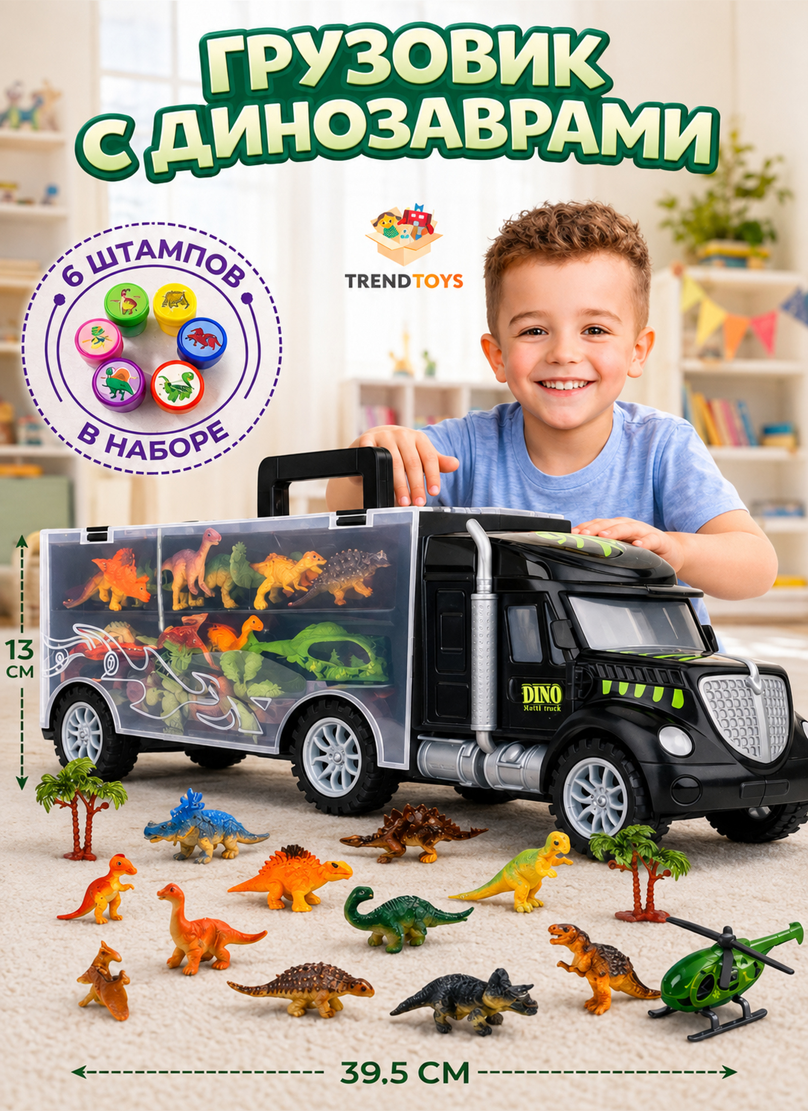 Изображение товара Автовоз TrendToys с динозаврами - развивающий игровой набор Изображение товара Автовоз TrendToys с динозаврами - развивающий игровой набор
