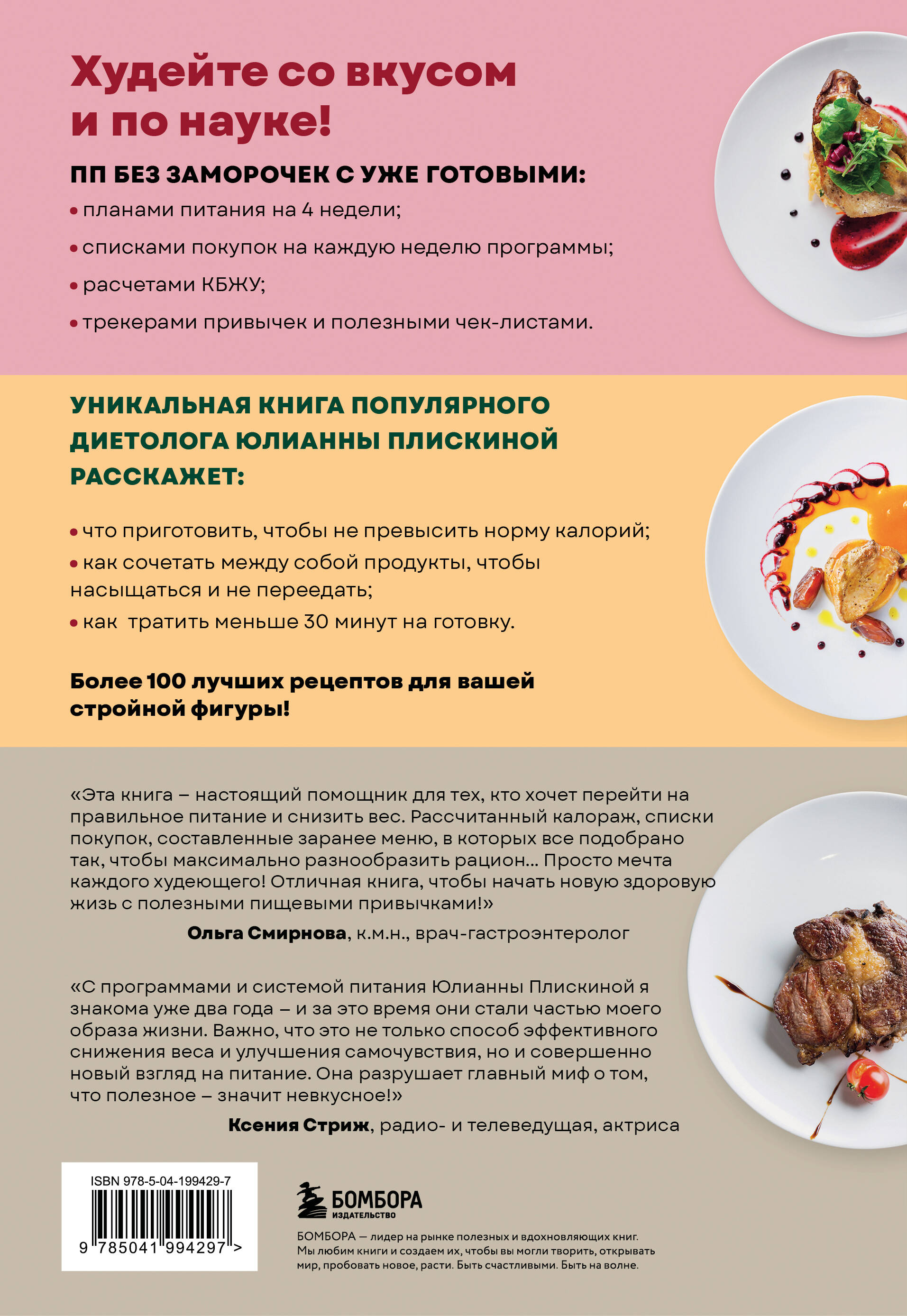 Книга БОМБОРА ПП меню для снижения веса. Готовый рацион на 28 дней - фото 2