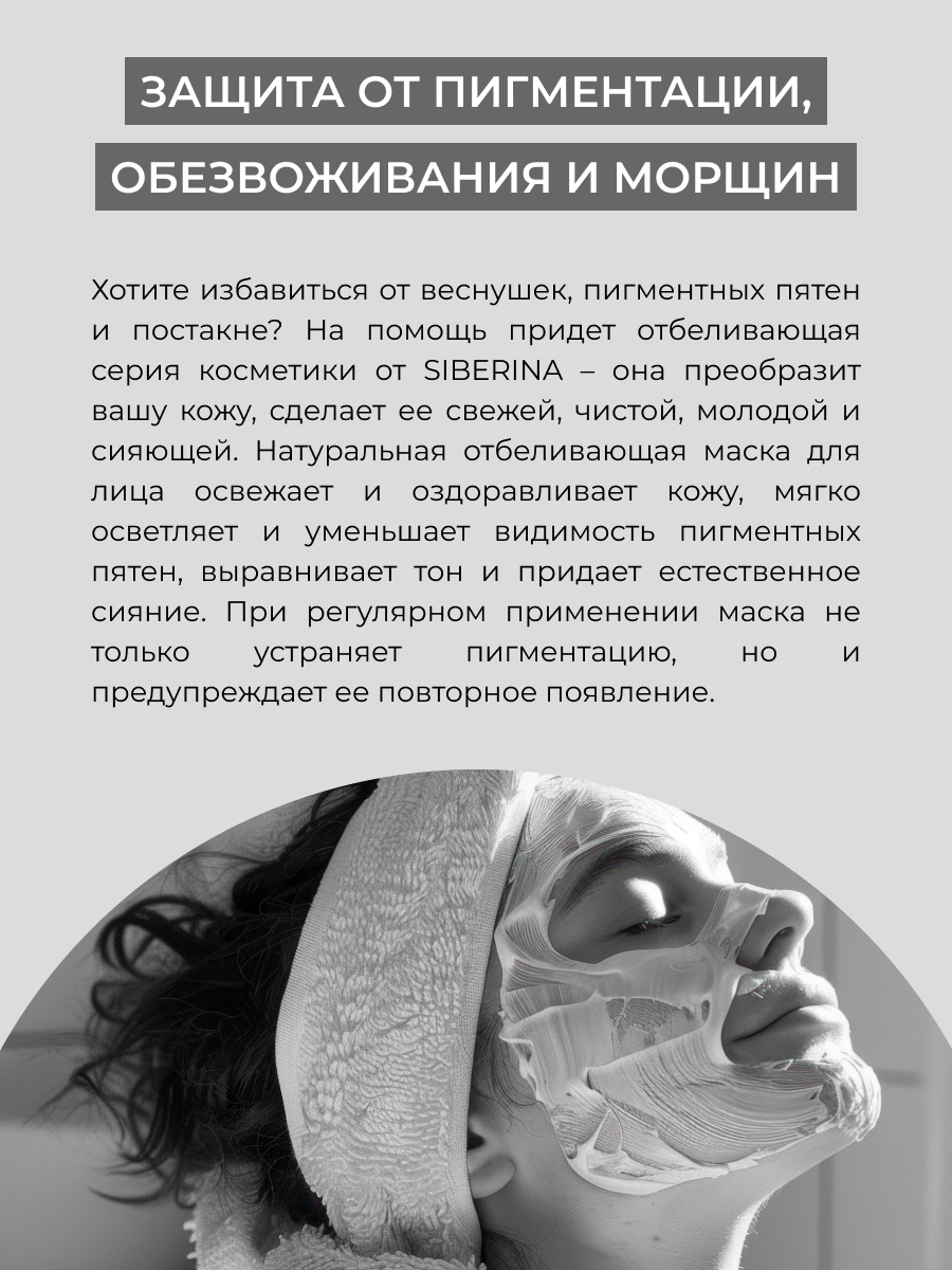 Маска Siberina 50 мл - фото 8