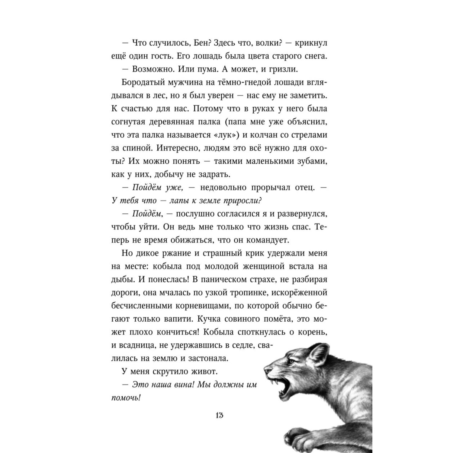 Книга Эксмо Месть пумы 4 - фото 7