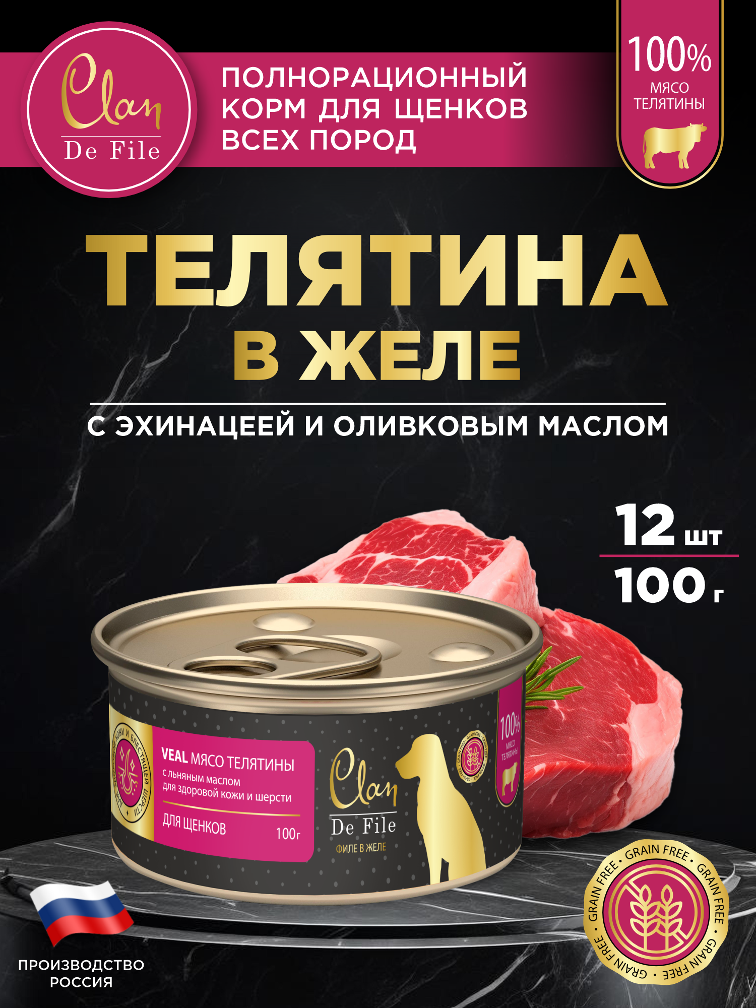 Корм влажный для собак Clan De File Телятина филе в желе ж/б 100г 12 шт - фото 1