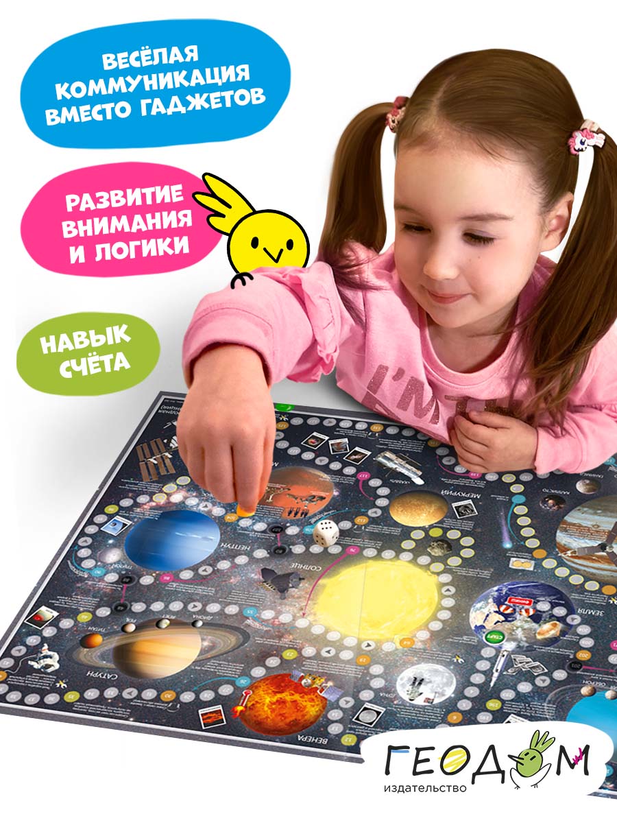 Настольная игра ГЕОДОМ Ходилка - фото 5