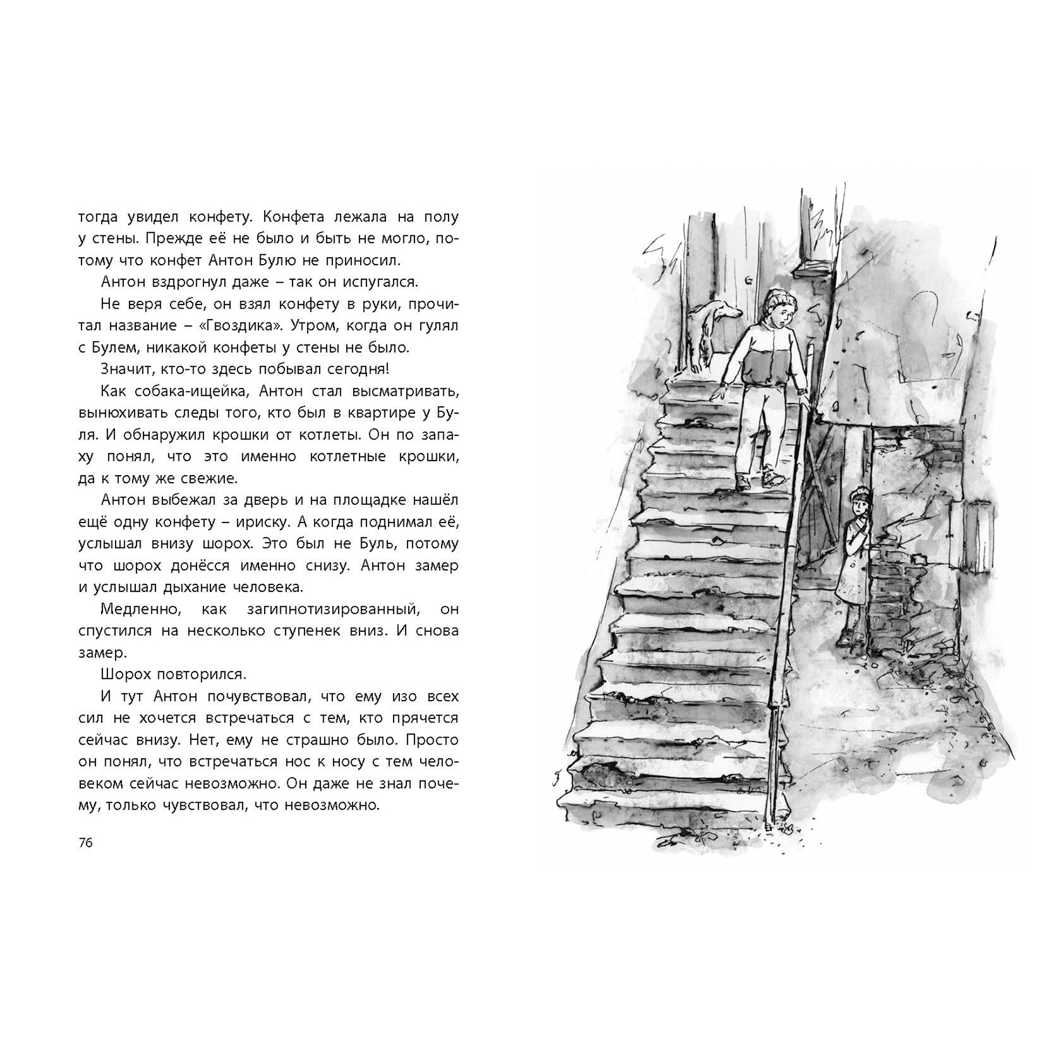 Книга ЭНАС-книга Девочка мальчик собака - фото 4