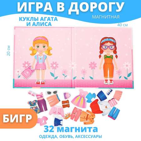 Настольная игра Бигр Кукла Агата и Алиса