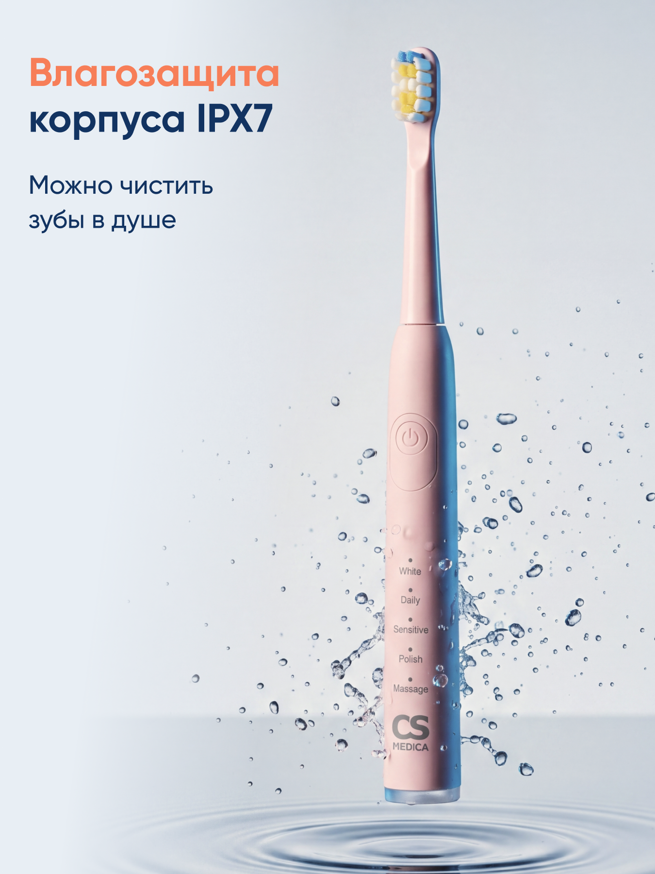 Зубная щетка электрическая CS MEDICA - фото 12