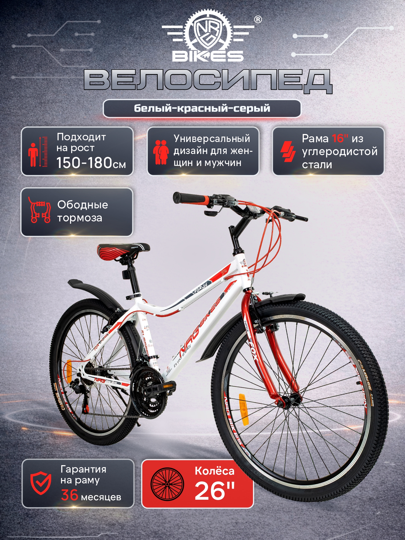 Двухколесный велосипед NRG BIKES 26 дюймов - фото 1