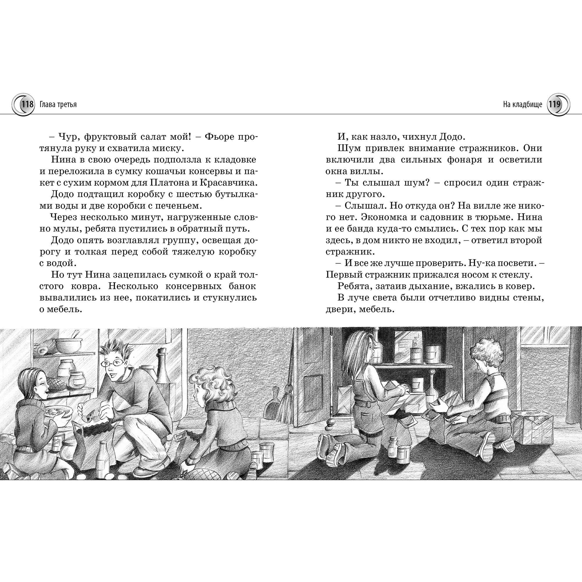 Книга МАХАОН Нина и Тайный глаз Атлантиды - фото 7