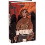 Книга МИФ Прядущая И приведут дороги