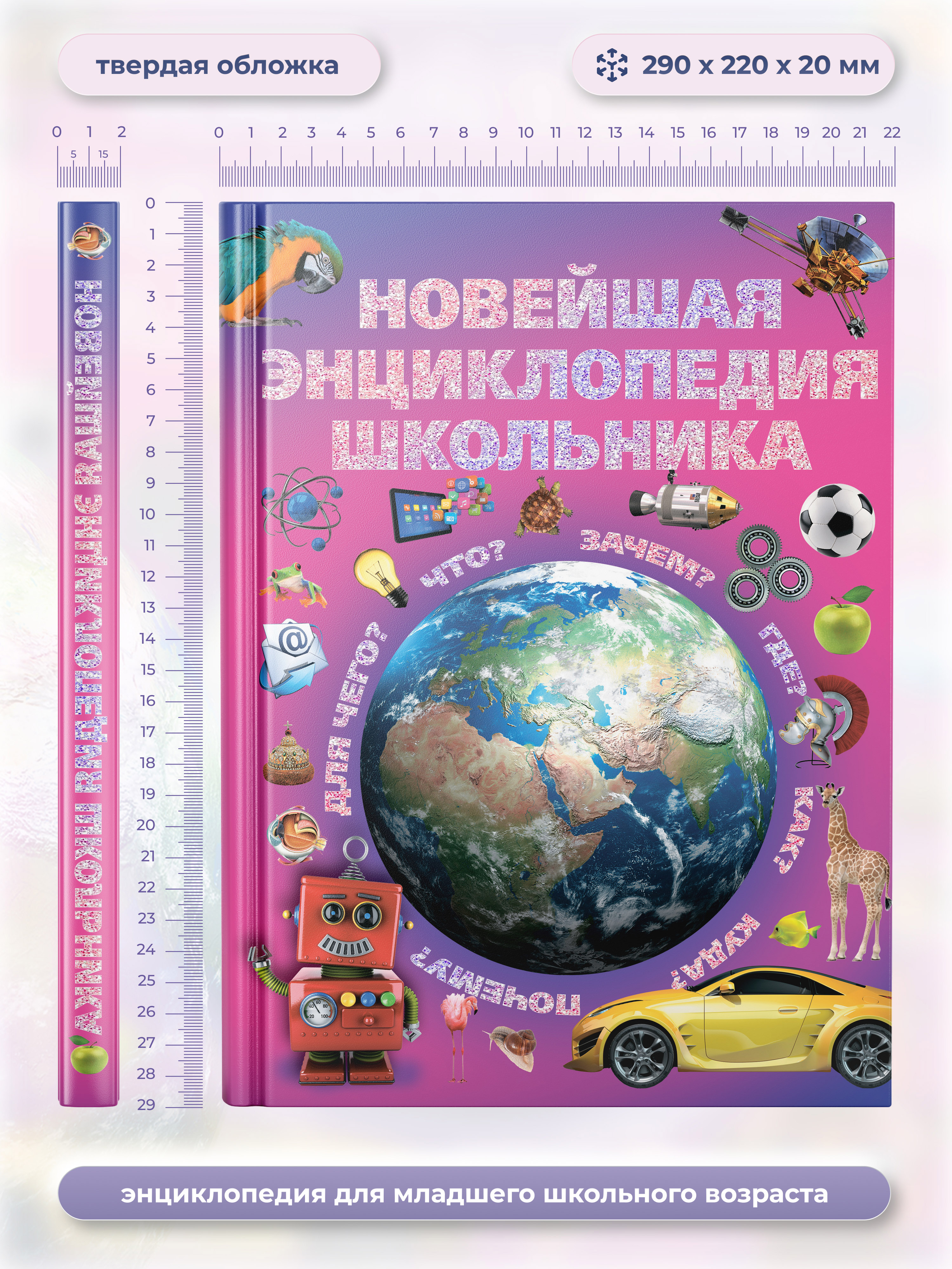 Книга для детей Харвест Новейшая энциклопедия школьника - фото 6