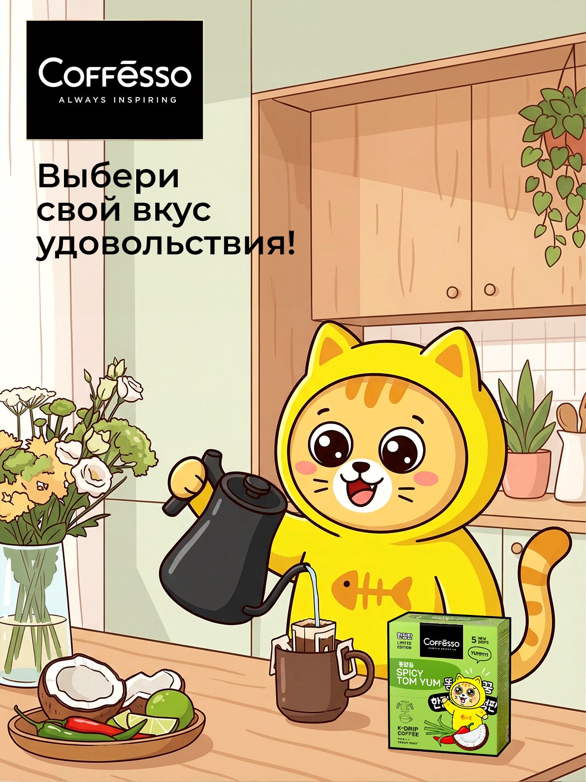 Кофе в дрип-пакетах Coffesso SPICY TOM YAM - фото 6