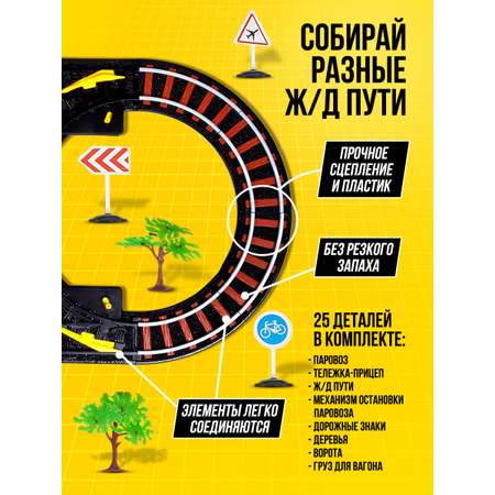 Набор железнодорожный Серебряный путь