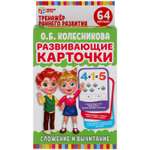 Настольная игра Умные игры Карточки Сложение и вычитание