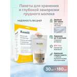 Пакеты для грудного молока Ramili 30 шт.