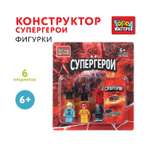 Конструктор Город мастеров Супергерои 6 дет.