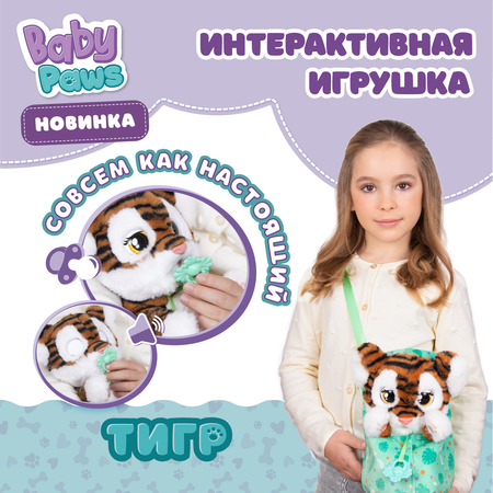 Игровой набор BABY PAWS Тигр