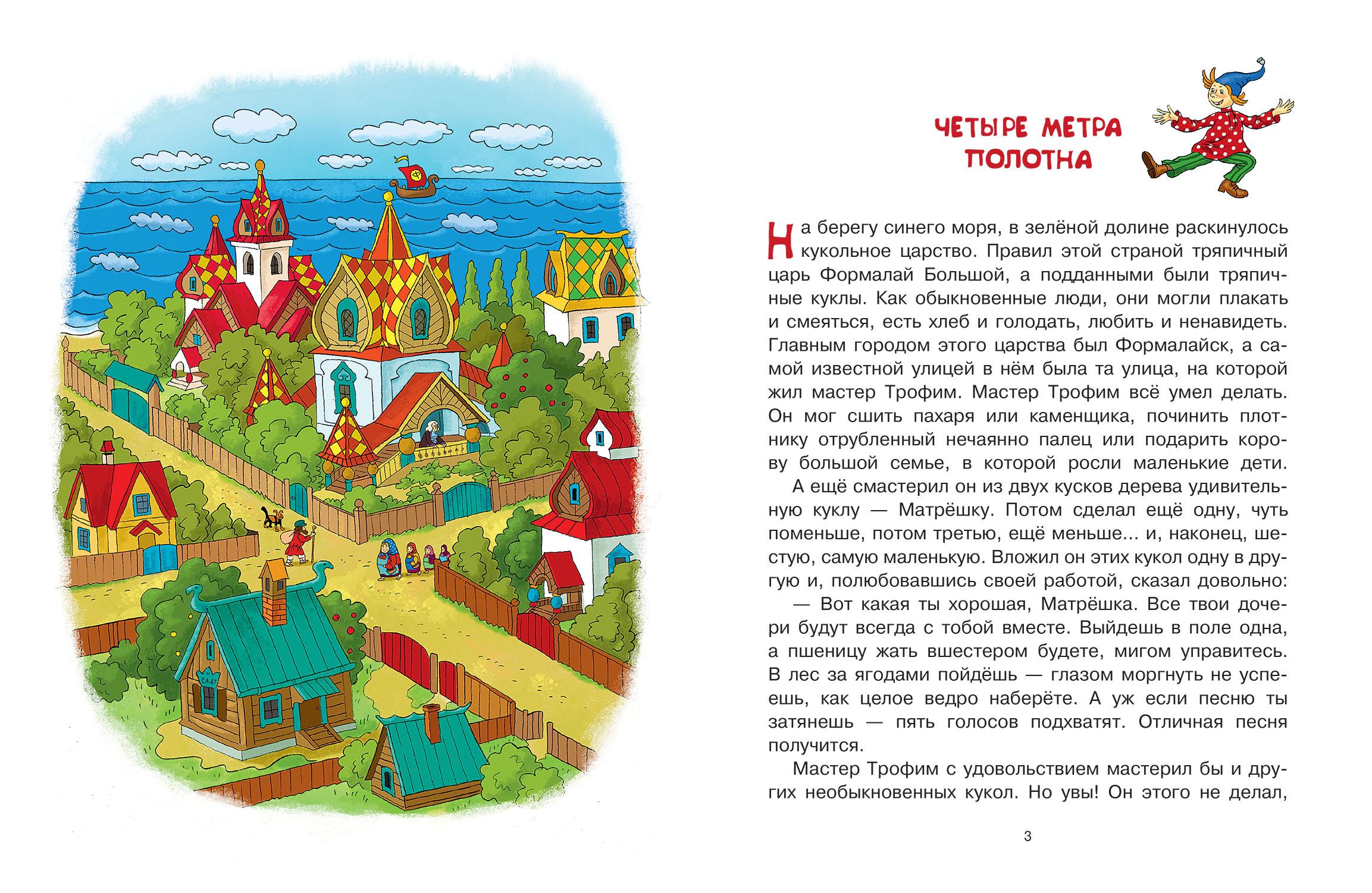 Книга Качели Приключения Петрушки - фото 3