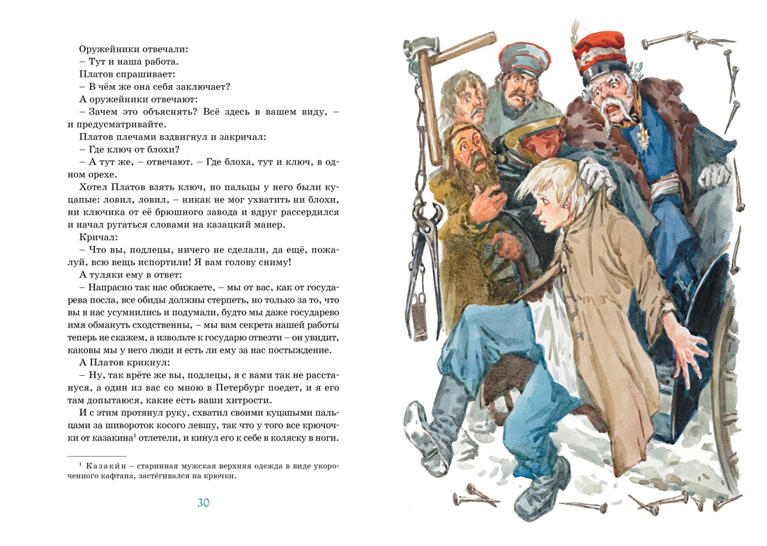 Книга Махаон Внеклассное чтение. Лесков Н.,Толстой Л. Комплект из 2-х книг. - фото 9