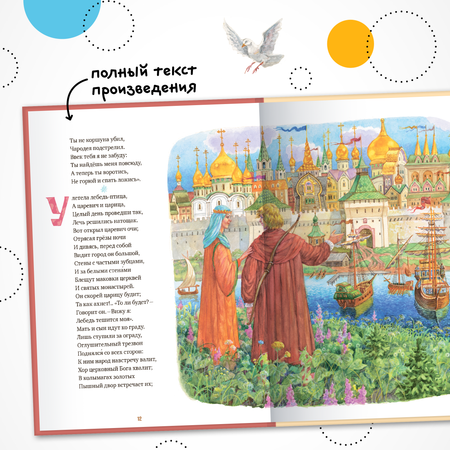 Книга МОЗАИКА kids Сказка о царе Салтане (А. С. Пушкин)