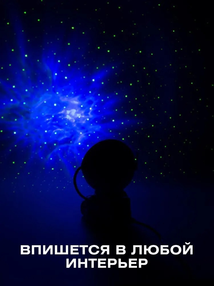 Проектор звездное небо космонавт большой CASTLELADY ночник детский магнитный светильник - фото 10