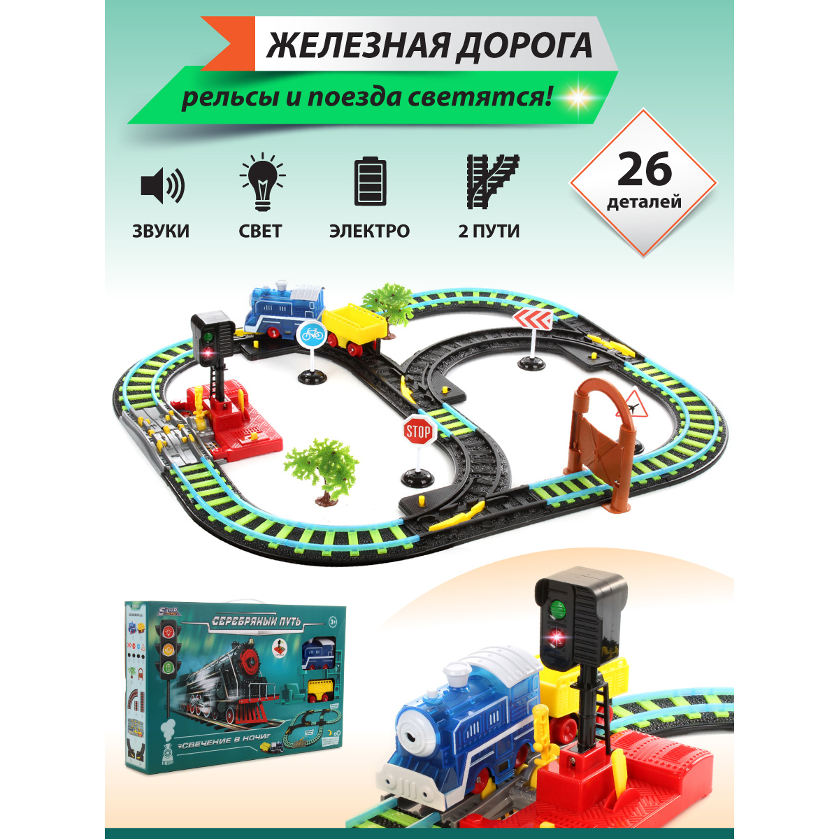 Набор железнодорожный Veld Co 81 см 88493 - фото 1