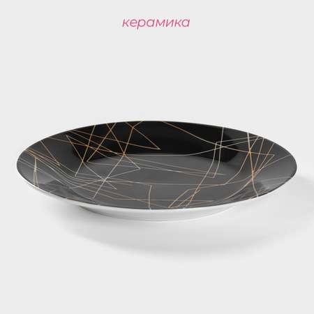 Тарелка керамическая пирожковая Доляна Кассиопея d=19 см
