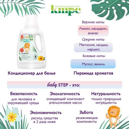 Кондиционер для белья KMPC Весеннее настроение 1000 мл 584495