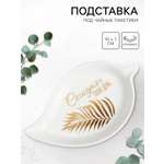 Подставка Дорого внимание Сегодня твой день 10 х 7 см